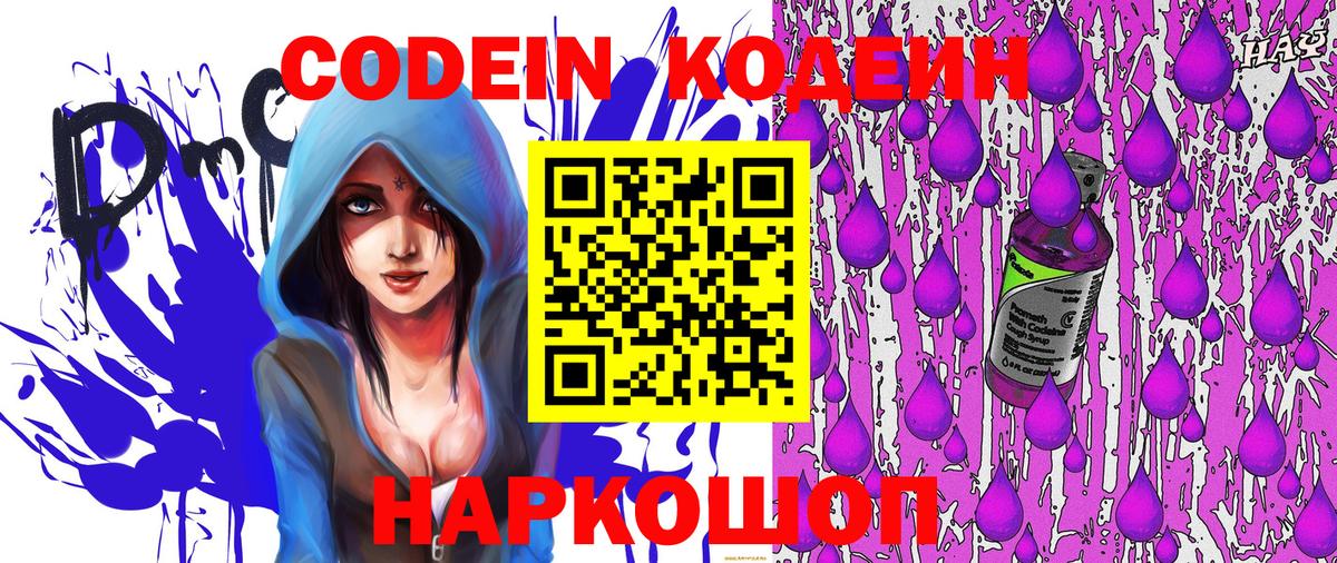 Codein Purple Drank  Вход с VPN  Грозный  Кодеин Purple Drank 