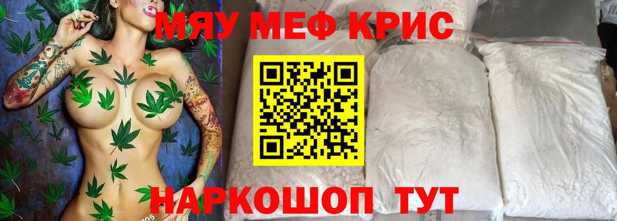 Меф мяу мяу кристаллы Грозный